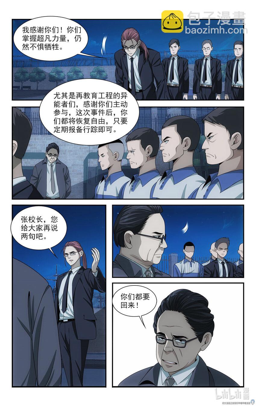 《我被系统托管了》28 艰难的任务 第4页