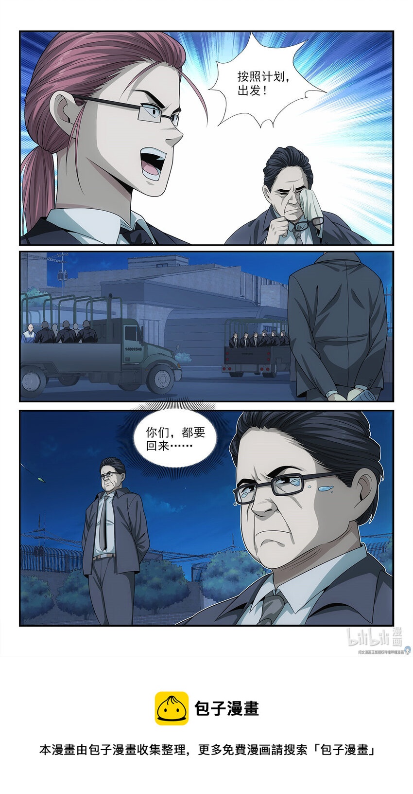 《我被系统托管了》28 艰难的任务 第5页