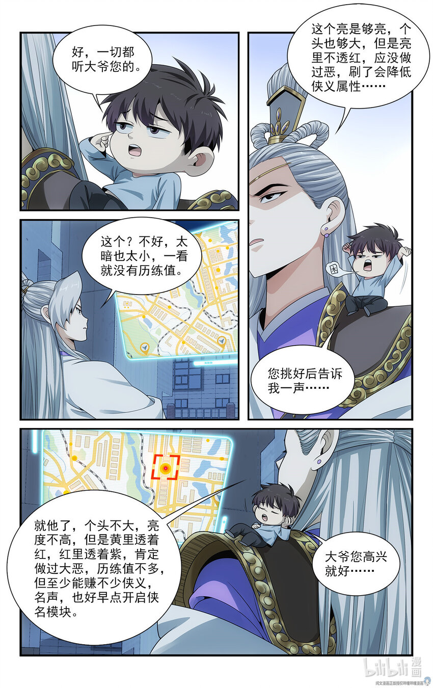 《我被系统托管了》28 艰难的任务 第7页