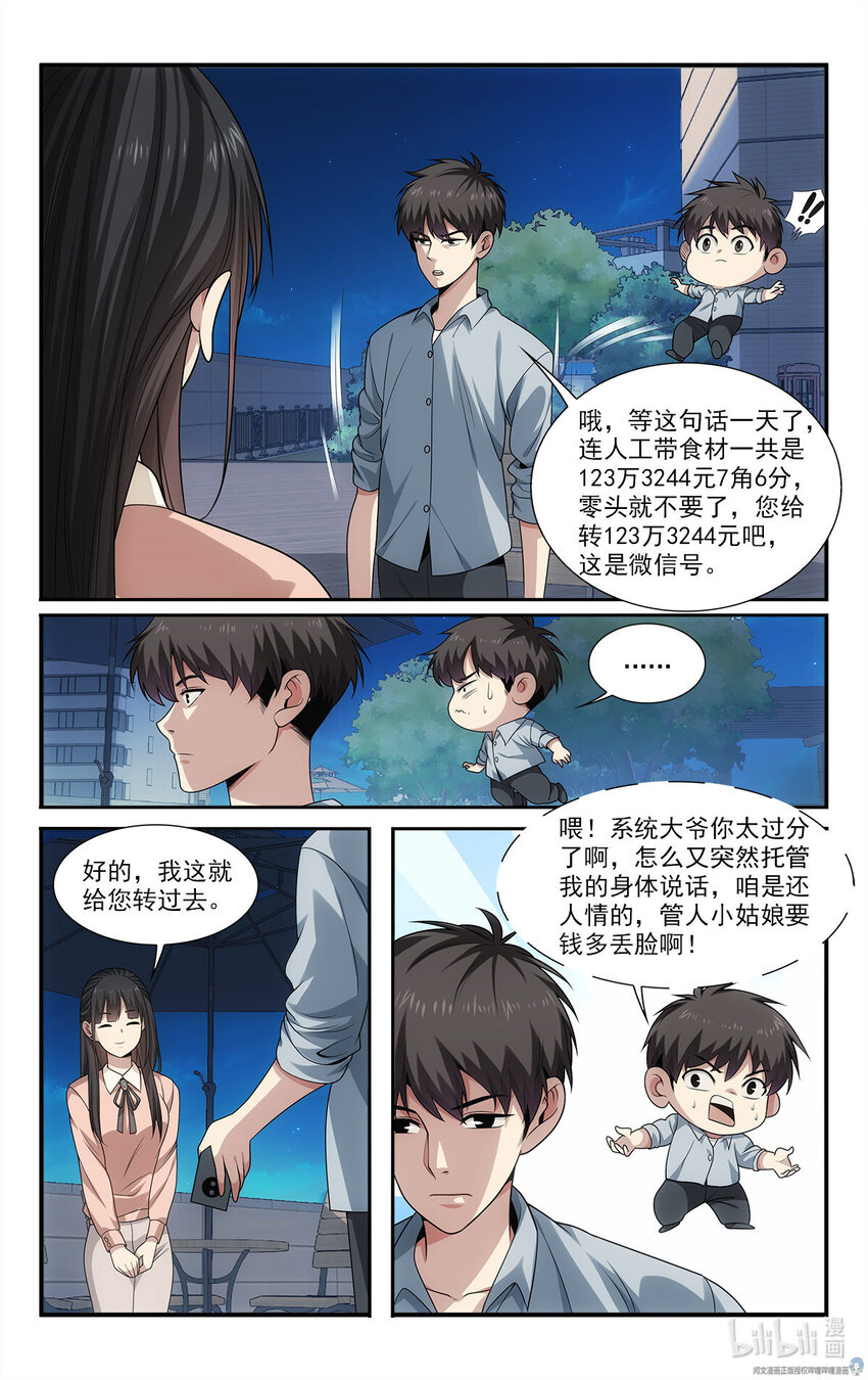 《我被系统托管了》27 托管注孤生 第10页