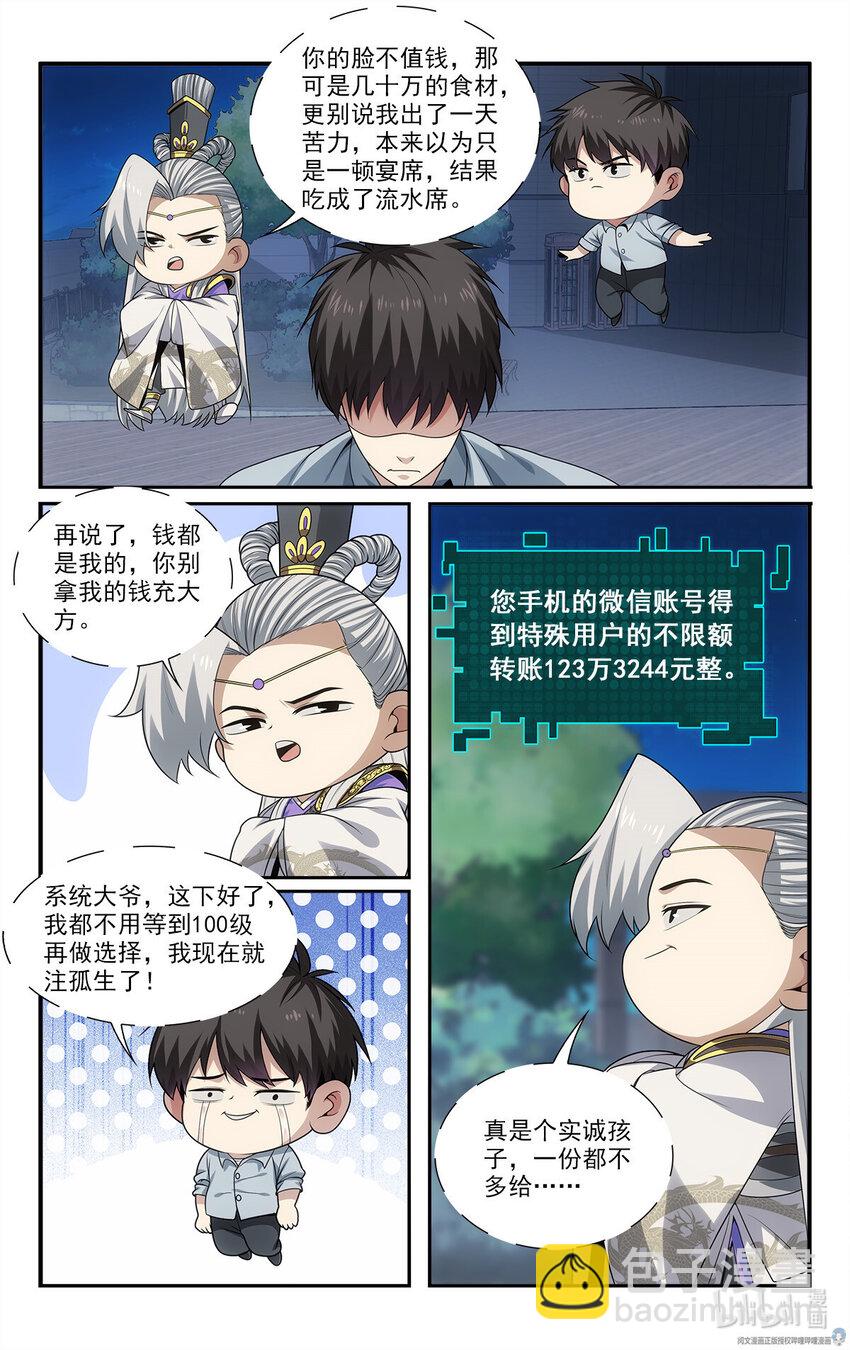 《我被系统托管了》27 托管注孤生 第11页