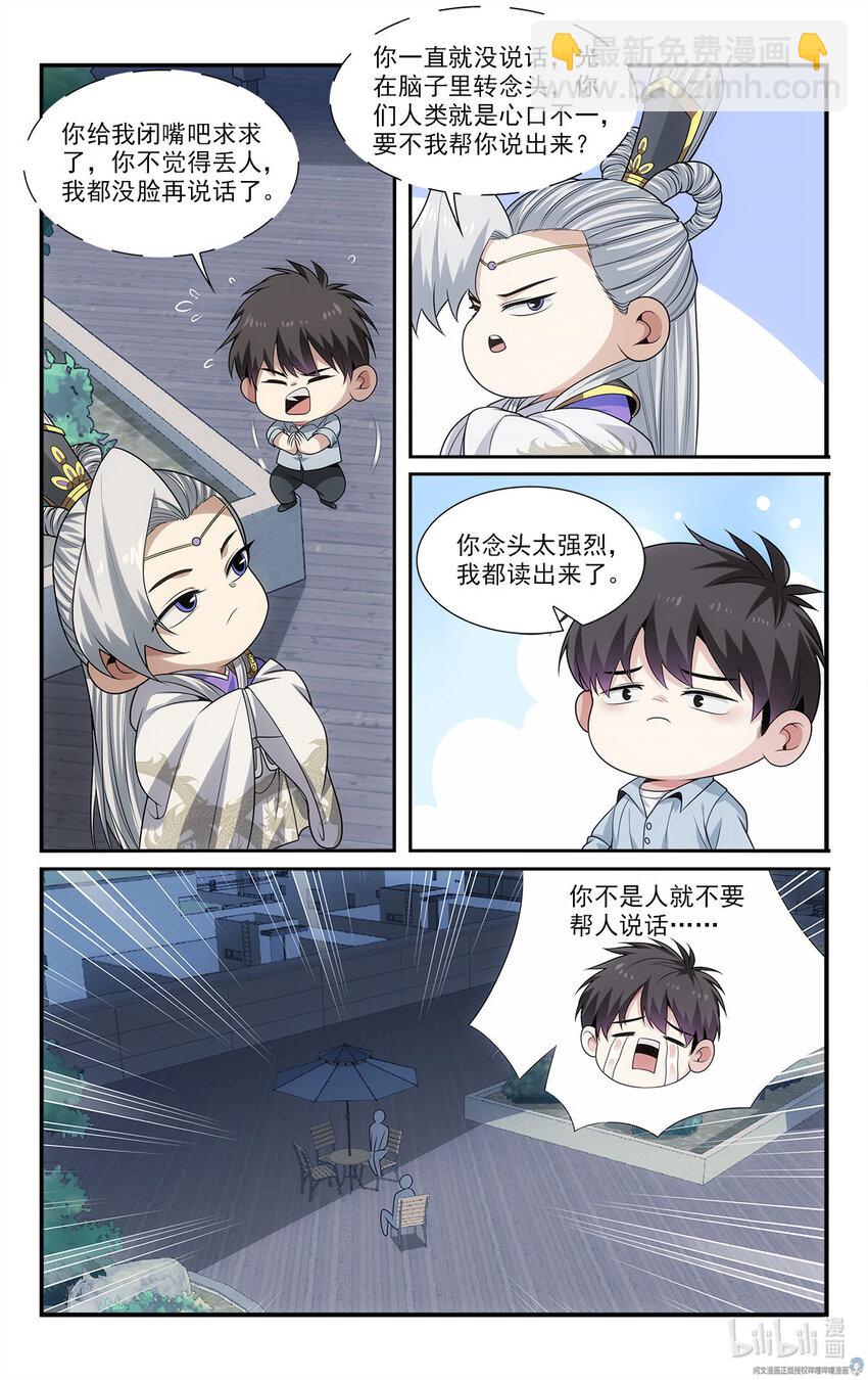 《我被系统托管了》27 托管注孤生 第12页