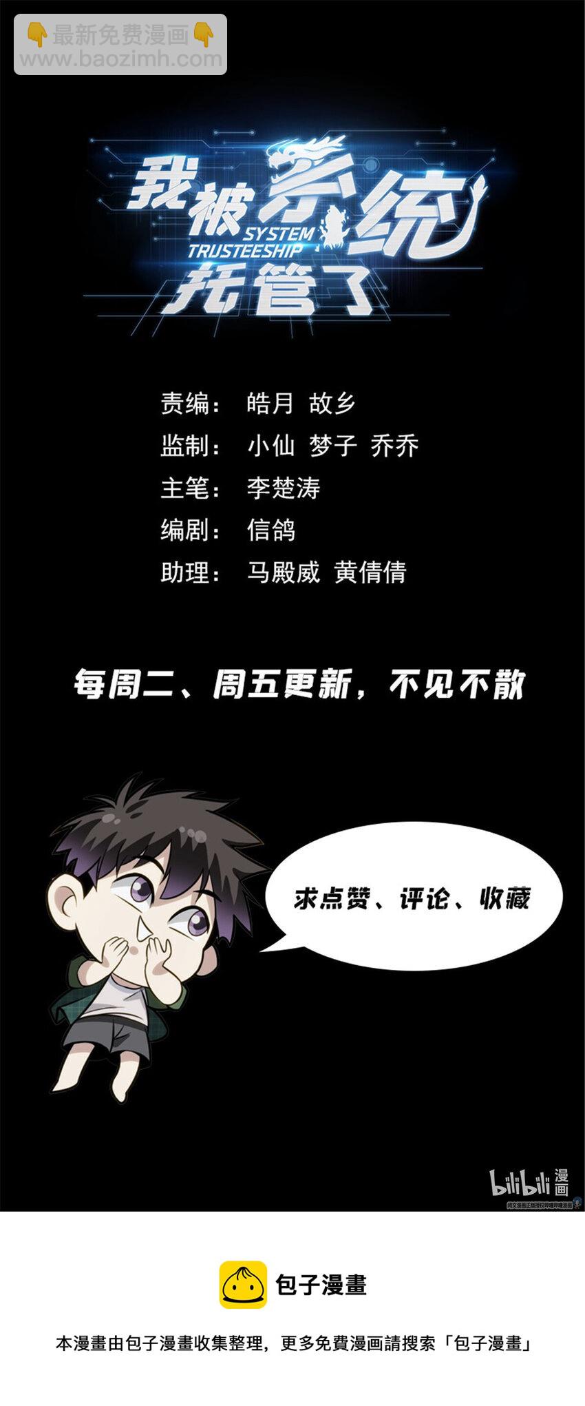 《我被系统托管了》27 托管注孤生 第13页