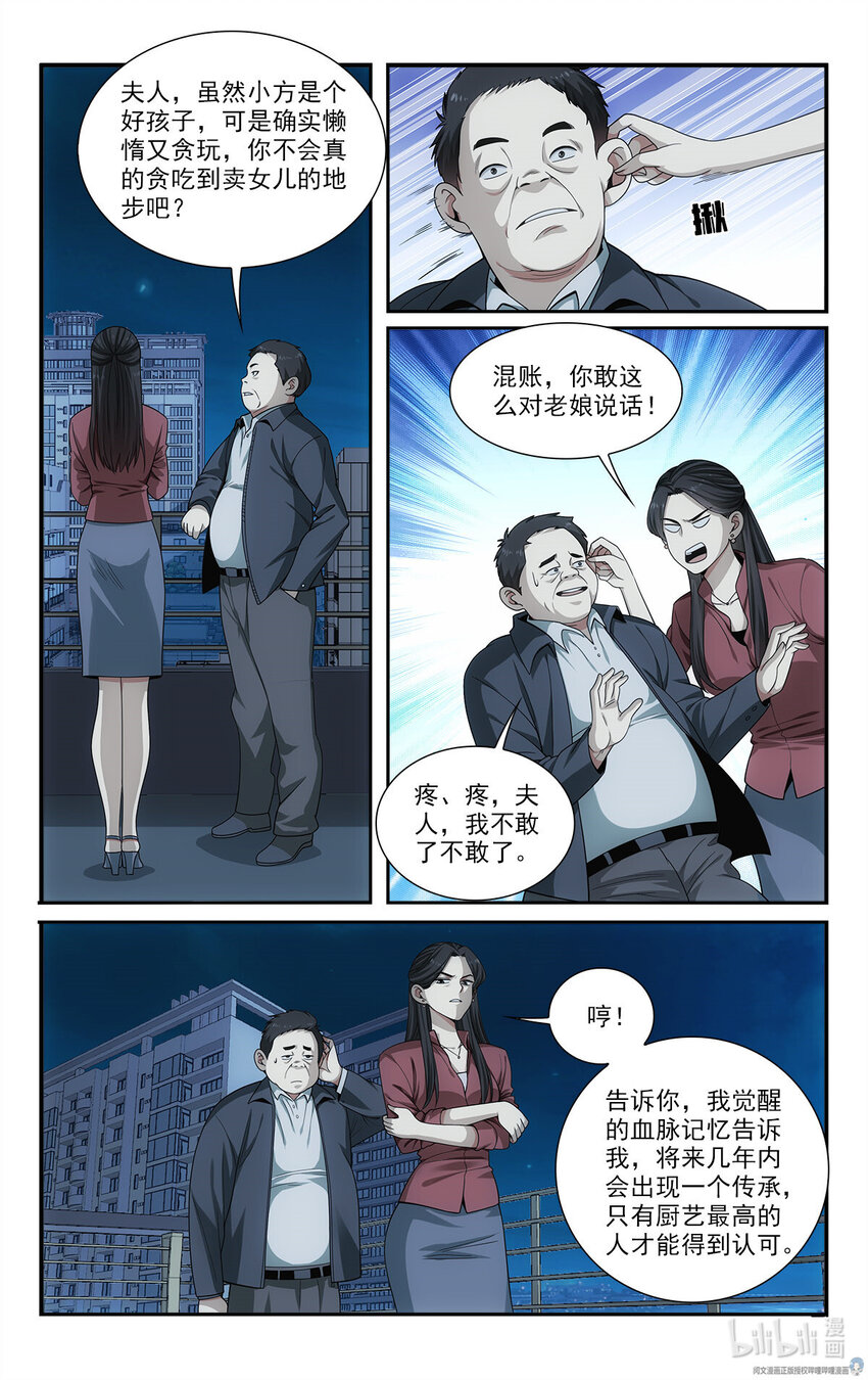《我被系统托管了》27 托管注孤生 第2页