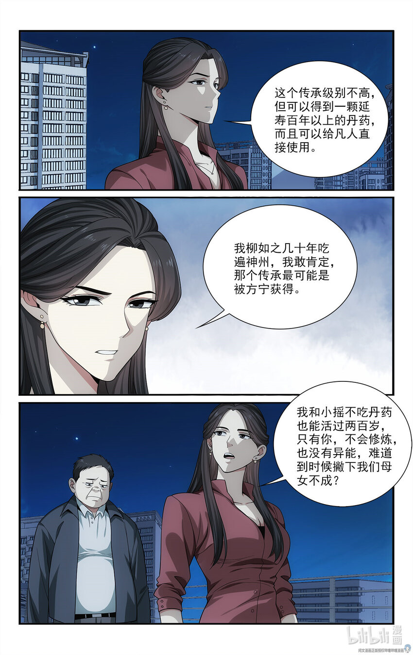 《我被系统托管了》27 托管注孤生 第3页