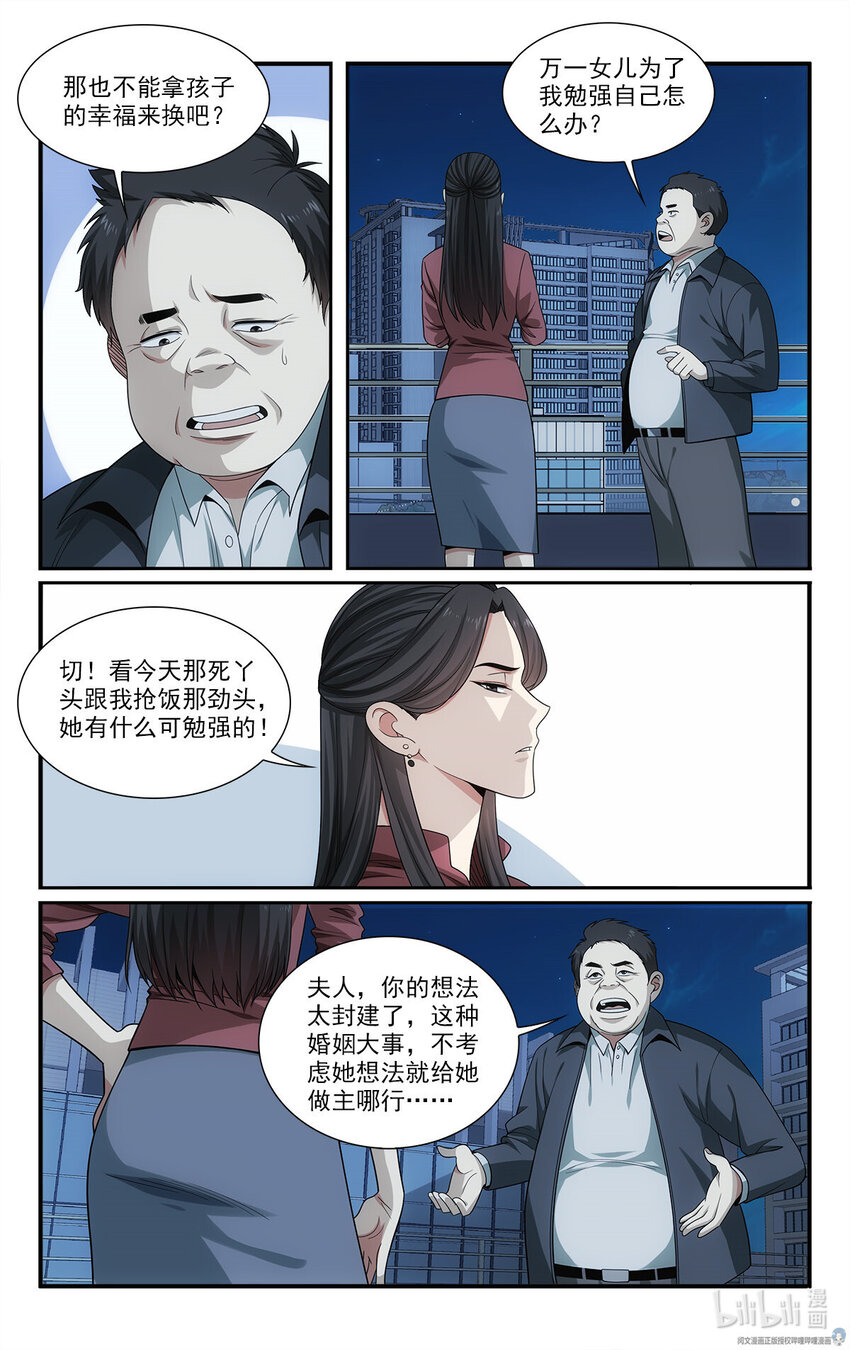 《我被系统托管了》27 托管注孤生 第4页
