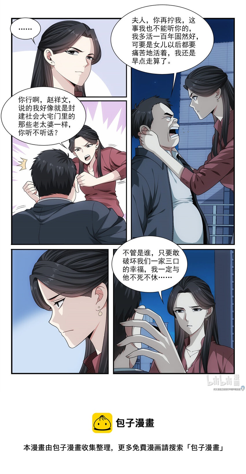 《我被系统托管了》27 托管注孤生 第5页
