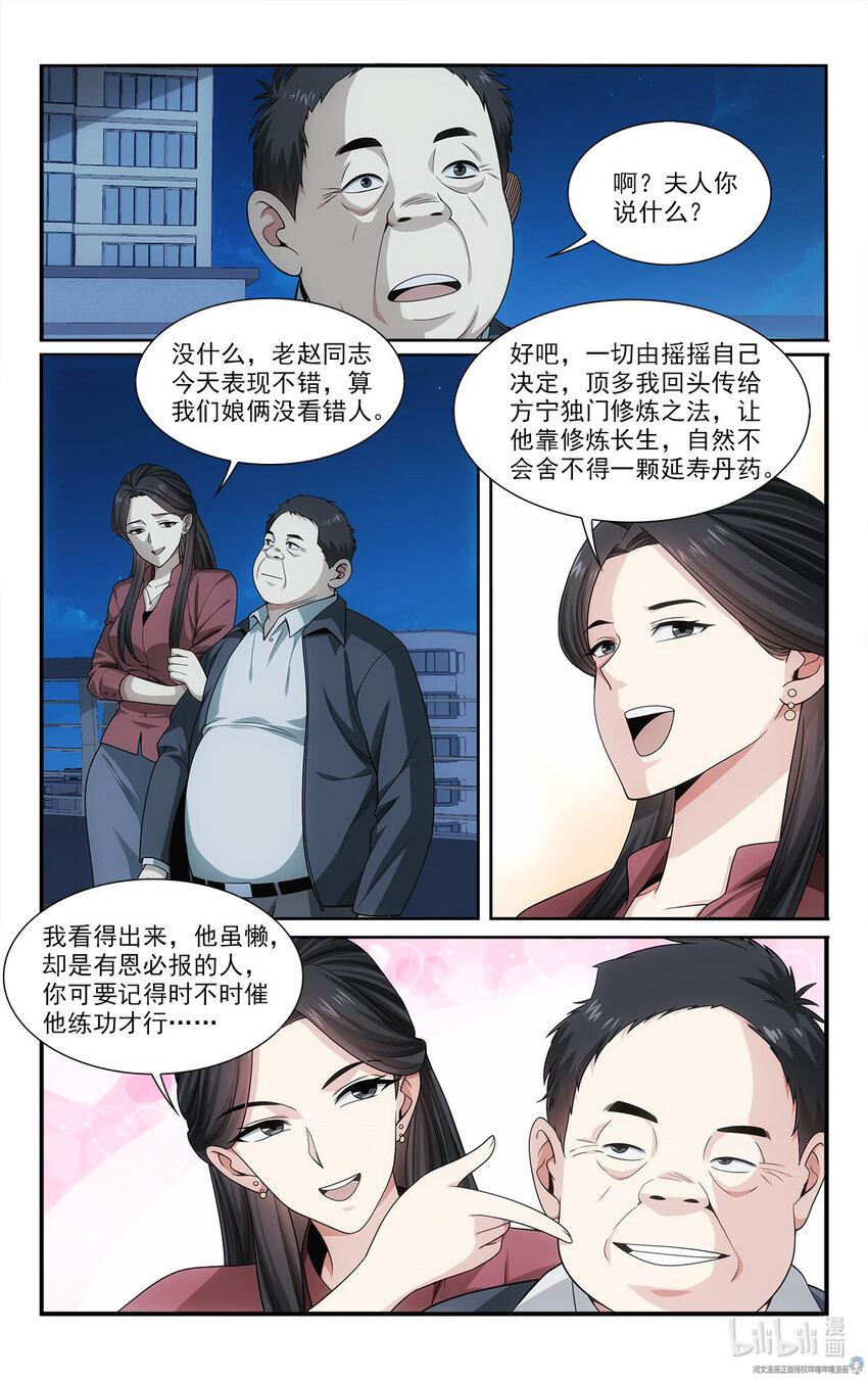《我被系统托管了》27 托管注孤生 第6页