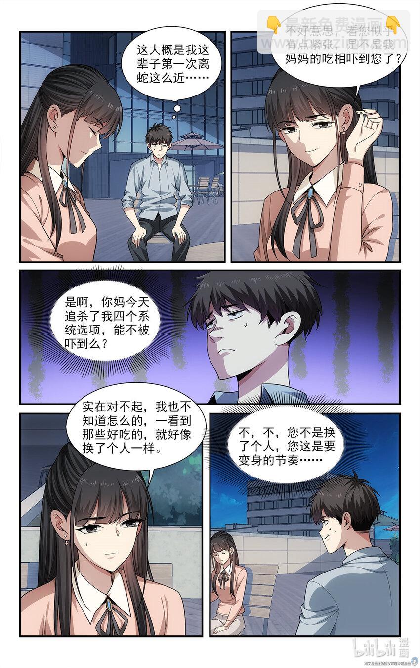 《我被系统托管了》27 托管注孤生 第8页