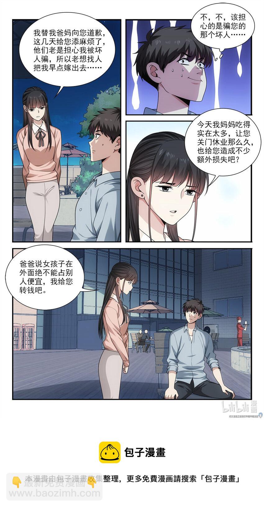 《我被系统托管了》27 托管注孤生 第9页