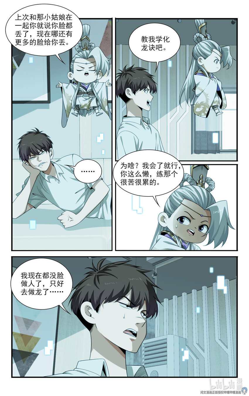 《我被系统托管了》30 没脸做人了 第10页