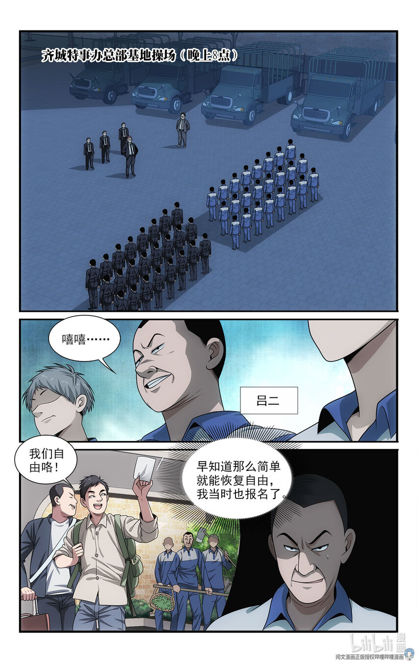 《我被系统托管了》30 没脸做人了 第11页