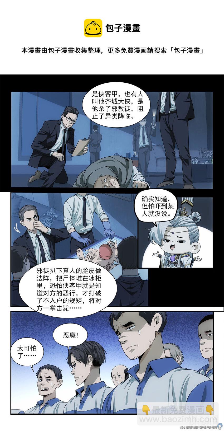 《我被系统托管了》30 没脸做人了 第13页