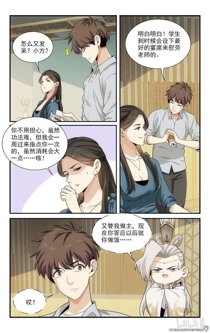 《我被系统托管了》30 没脸做人了 第2页