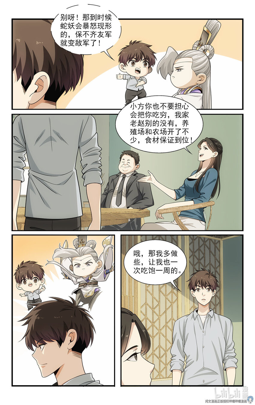 《我被系统托管了》30 没脸做人了 第3页