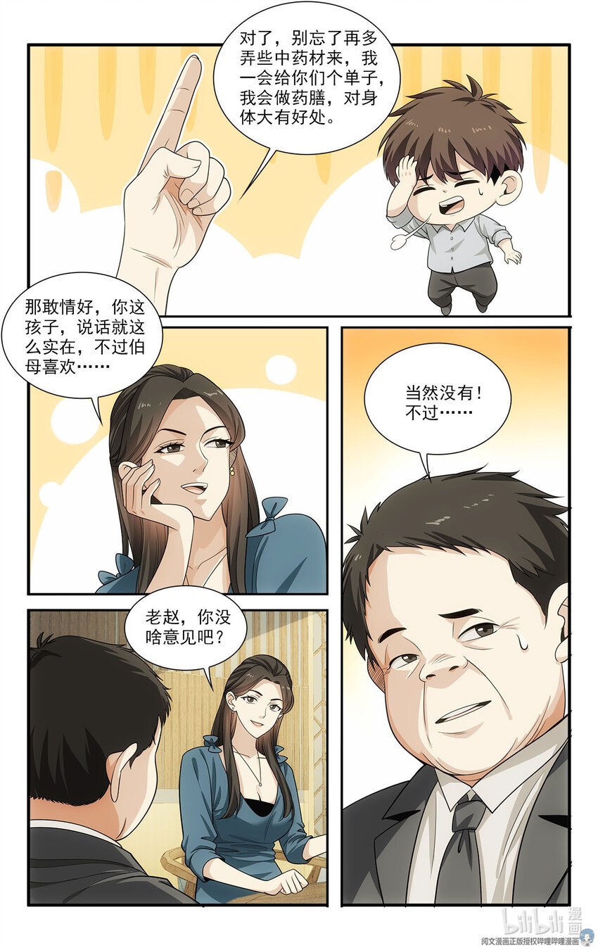 《我被系统托管了》30 没脸做人了 第4页