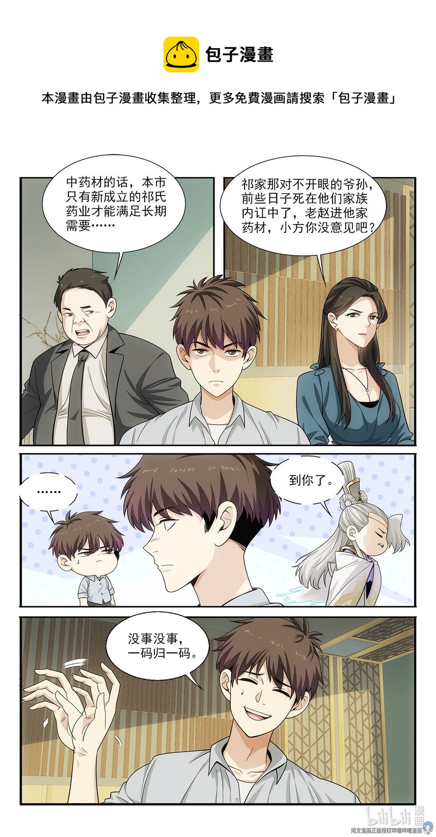《我被系统托管了》30 没脸做人了 第5页