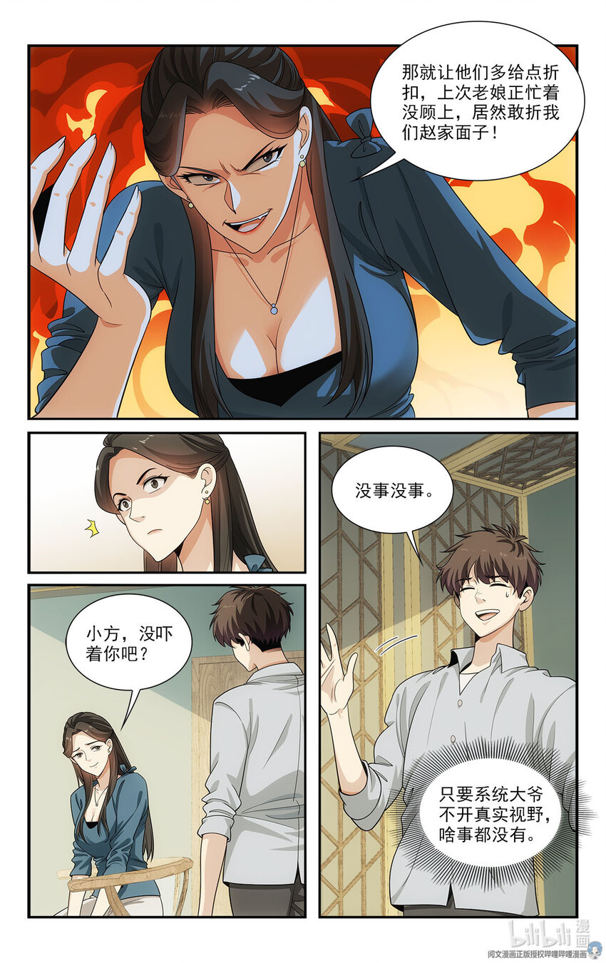 《我被系统托管了》30 没脸做人了 第6页