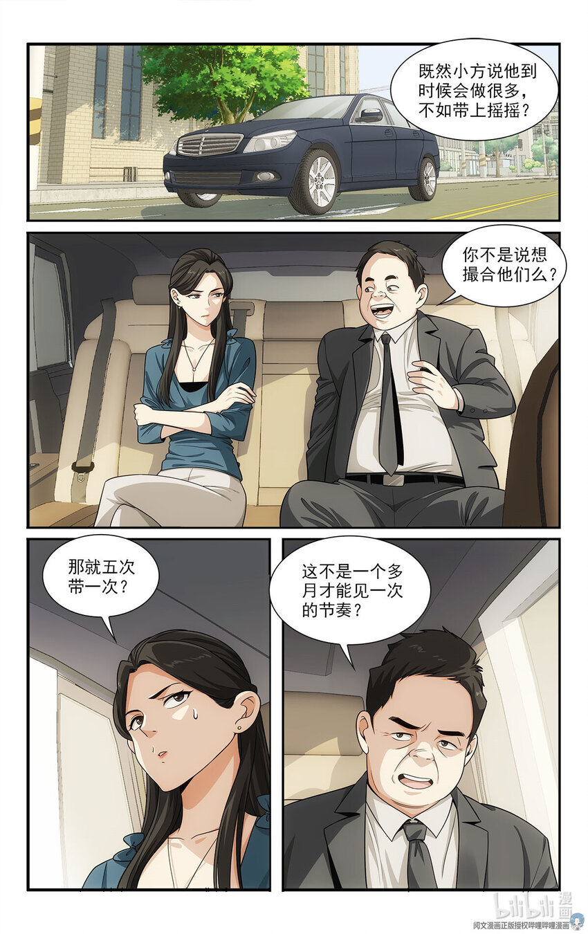 《我被系统托管了》30 没脸做人了 第7页