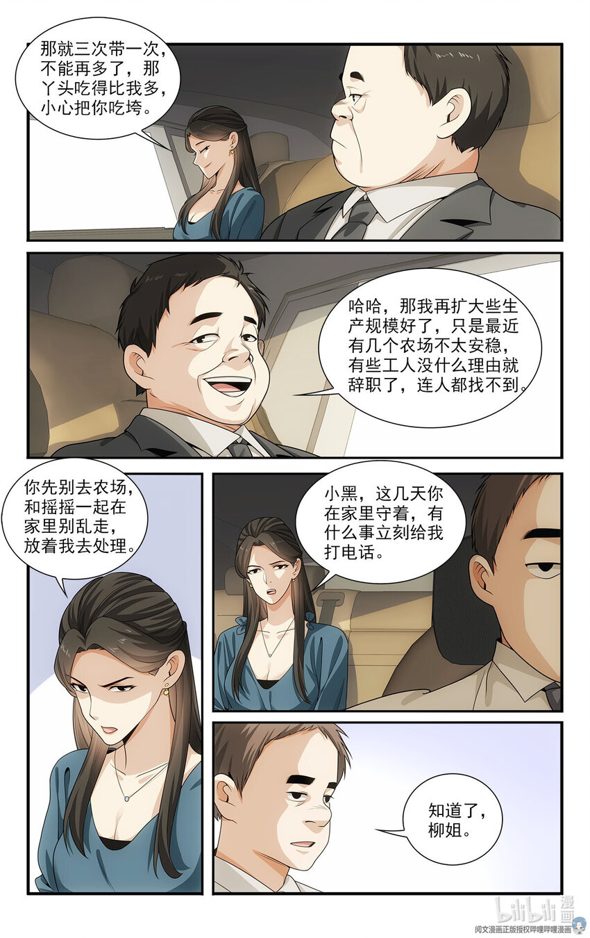 《我被系统托管了》30 没脸做人了 第8页
