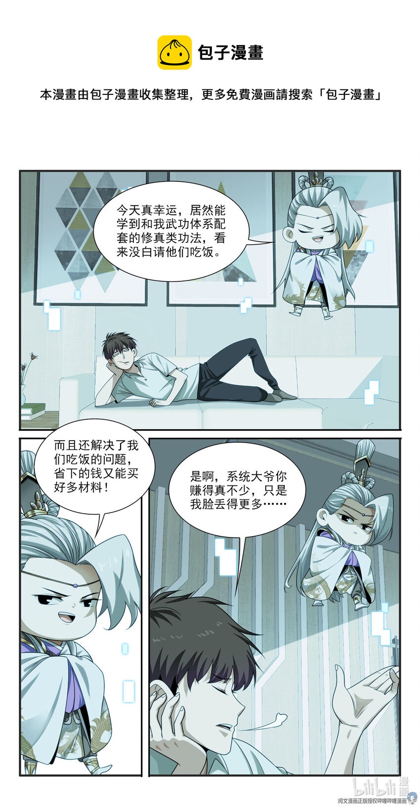 《我被系统托管了》30 没脸做人了 第9页