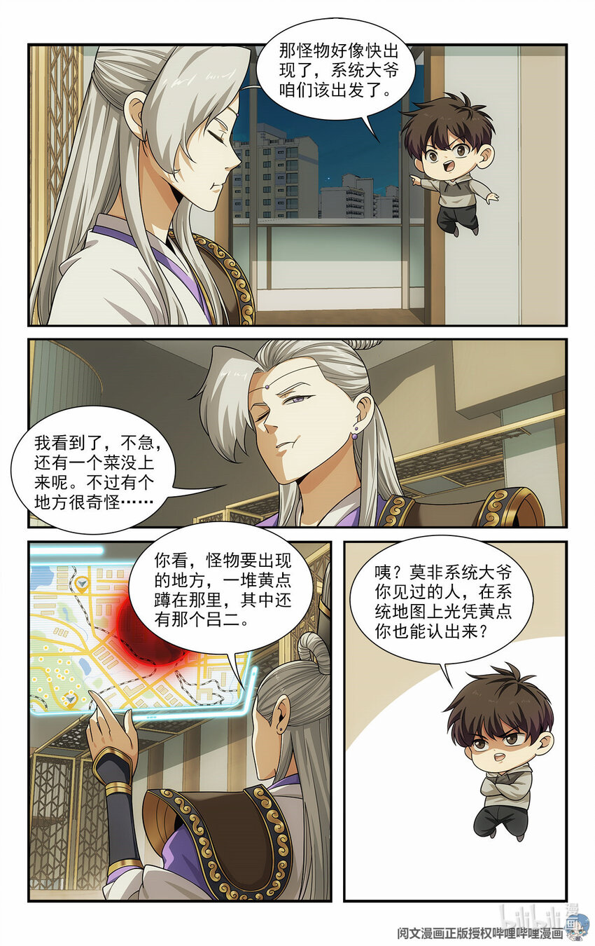 《我被系统托管了》32 放下那个死太监 第10页
