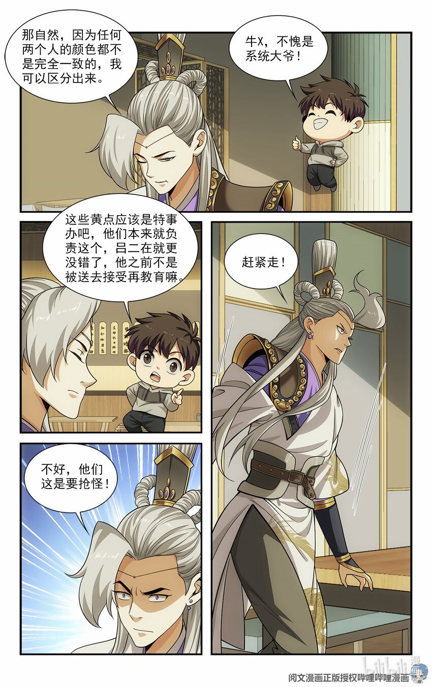 《我被系统托管了》32 放下那个死太监 第11页