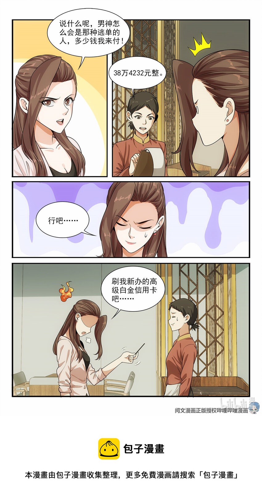《我被系统托管了》32 放下那个死太监 第13页