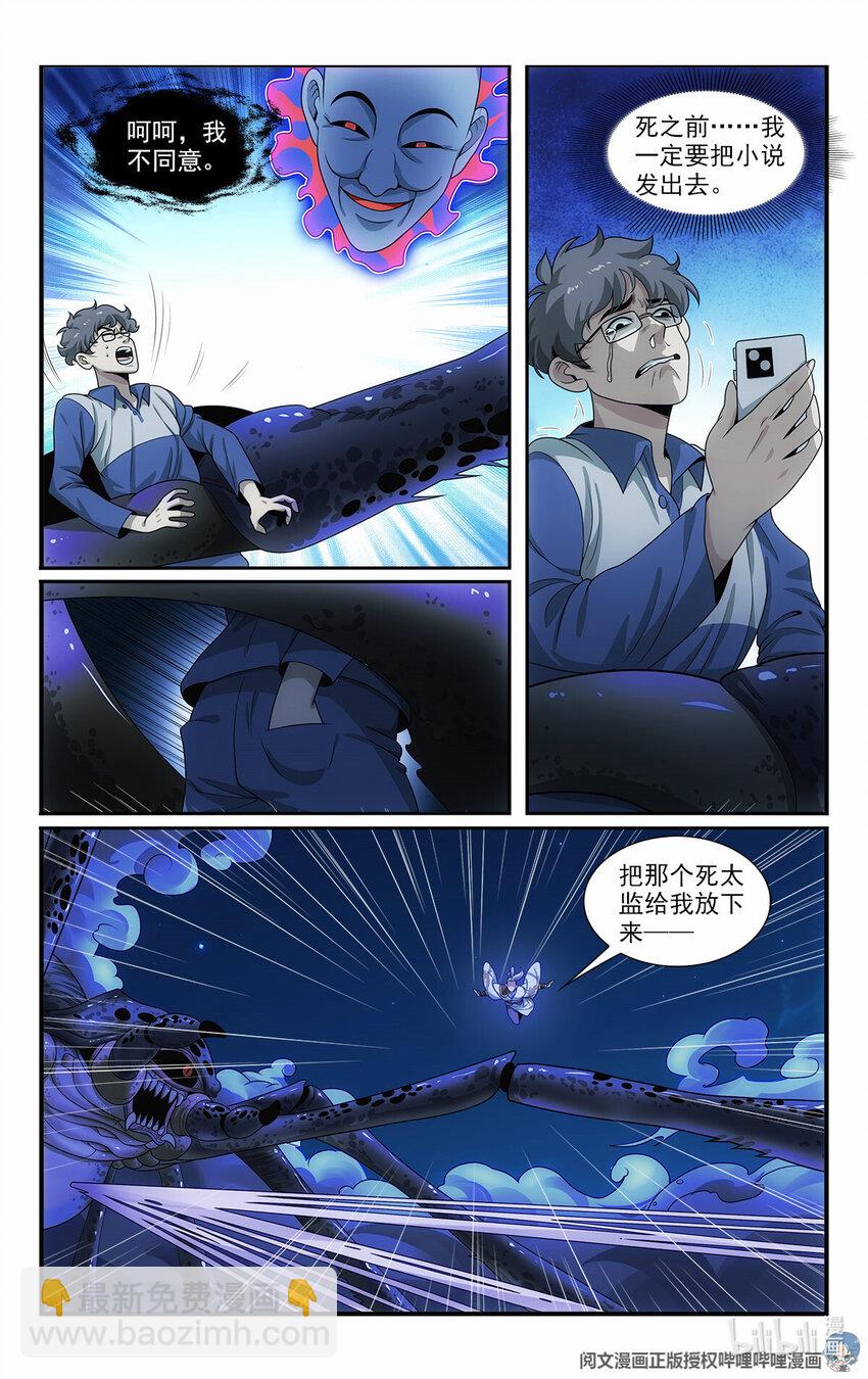 《我被系统托管了》32 放下那个死太监 第19页