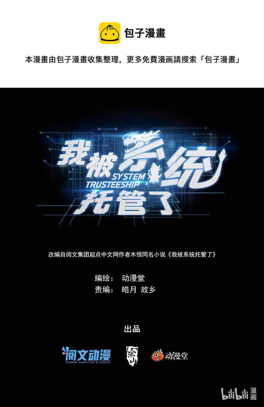 《我被系统托管了》32 放下那个死太监 第1页