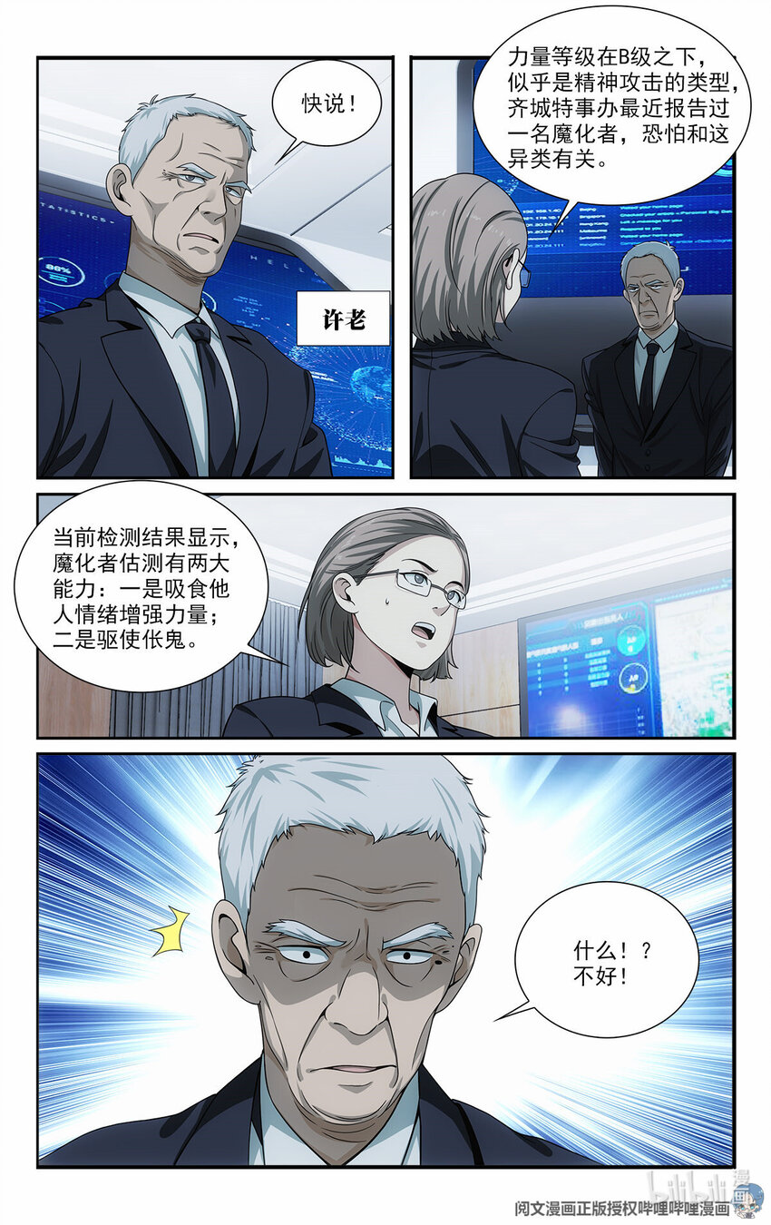 《我被系统托管了》32 放下那个死太监 第3页