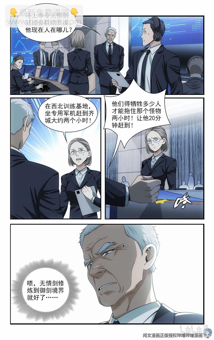 《我被系统托管了》32 放下那个死太监 第4页