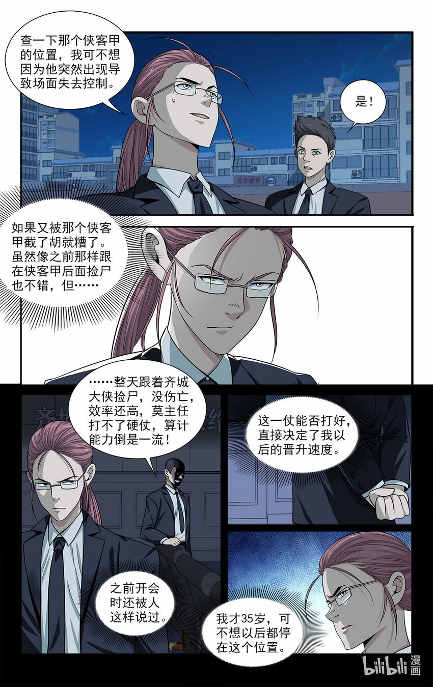 《我被系统托管了》32 放下那个死太监 第7页