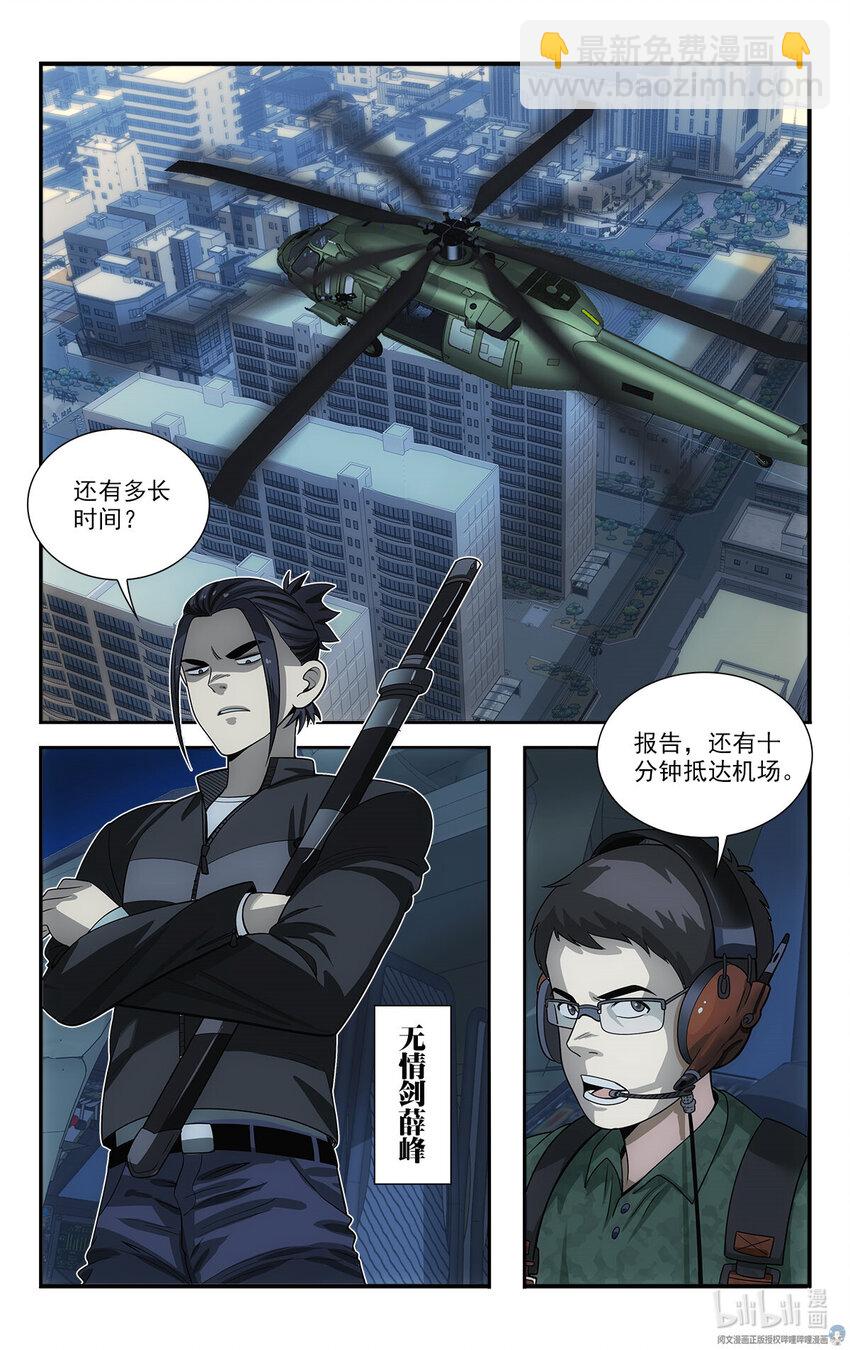 《我被系统托管了》33 化身成龙 第10页