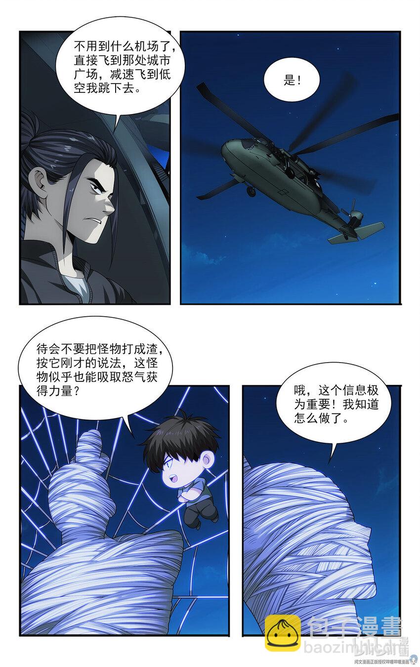 《我被系统托管了》33 化身成龙 第11页