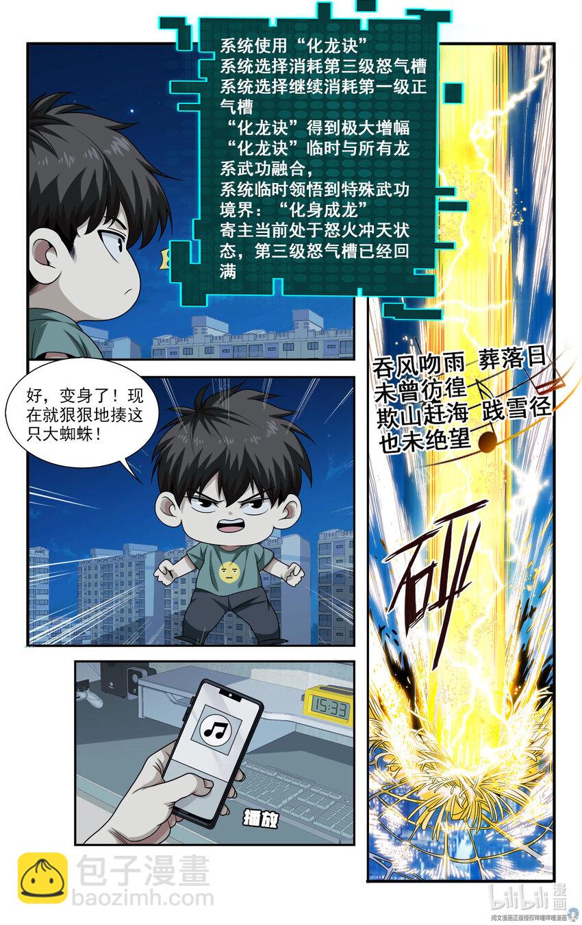 《我被系统托管了》33 化身成龙 第12页