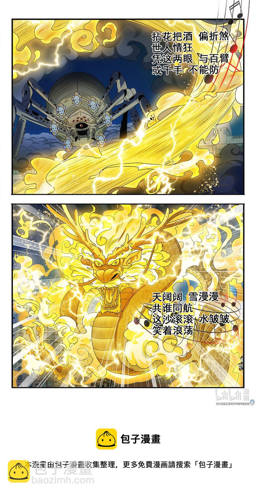 《我被系统托管了》33 化身成龙 第13页