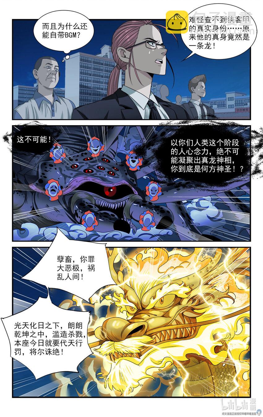 《我被系统托管了》33 化身成龙 第14页