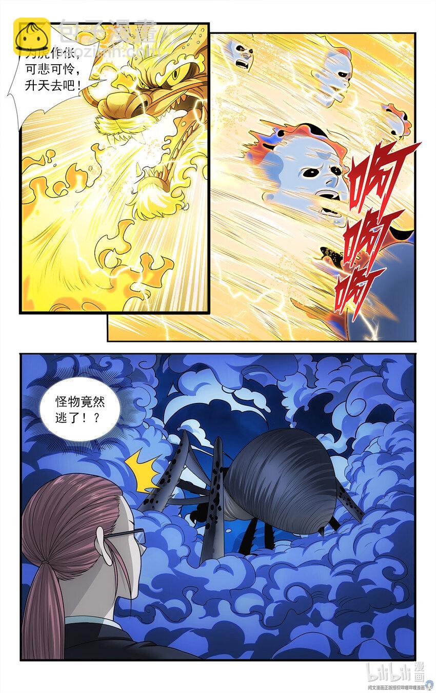 《我被系统托管了》33 化身成龙 第16页
