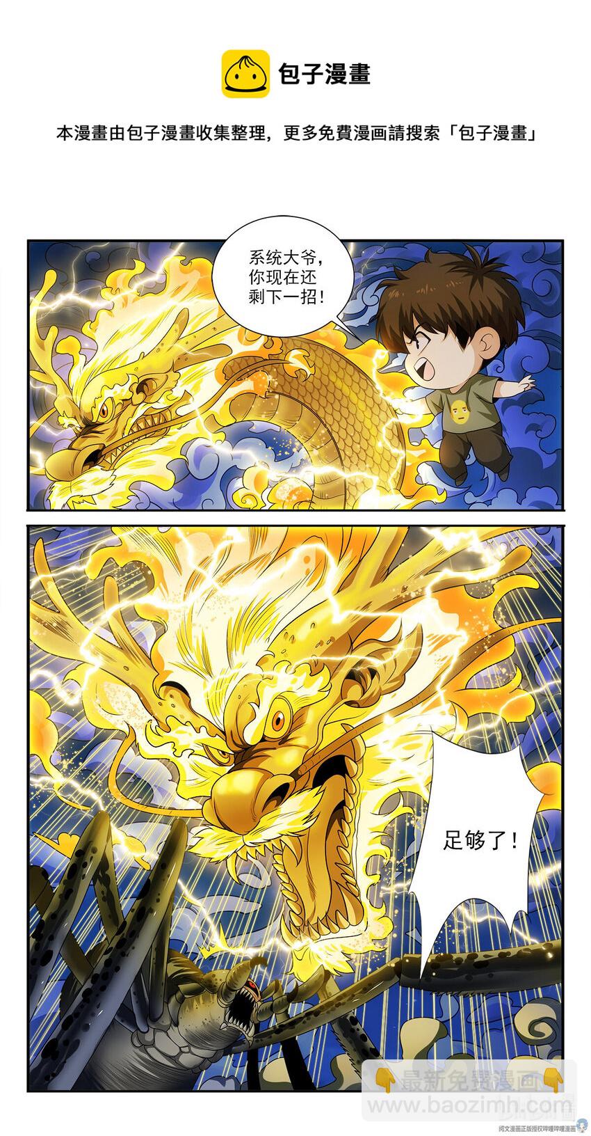 《我被系统托管了》33 化身成龙 第17页