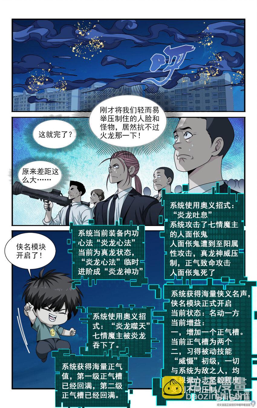 《我被系统托管了》33 化身成龙 第18页