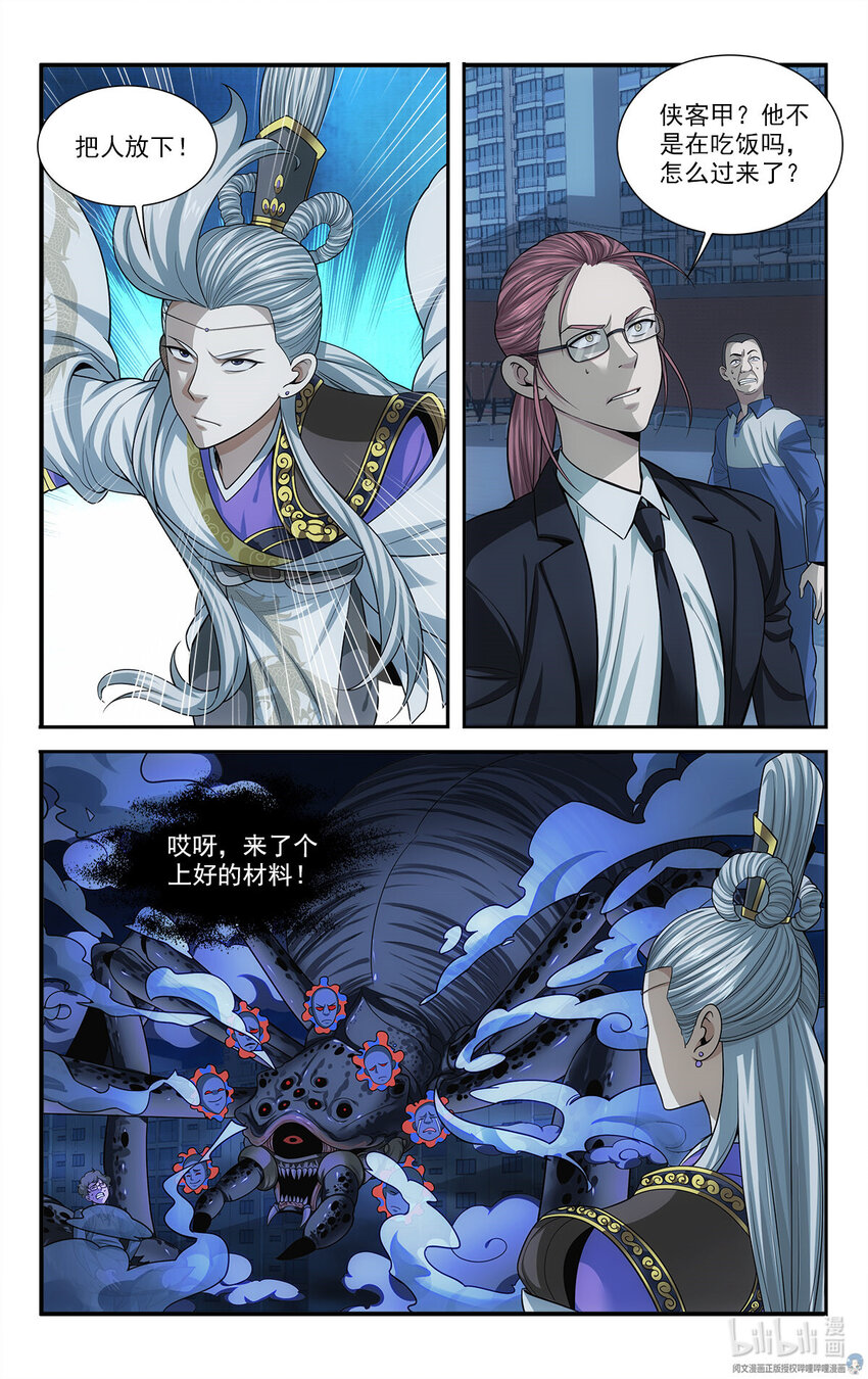 《我被系统托管了》33 化身成龙 第2页