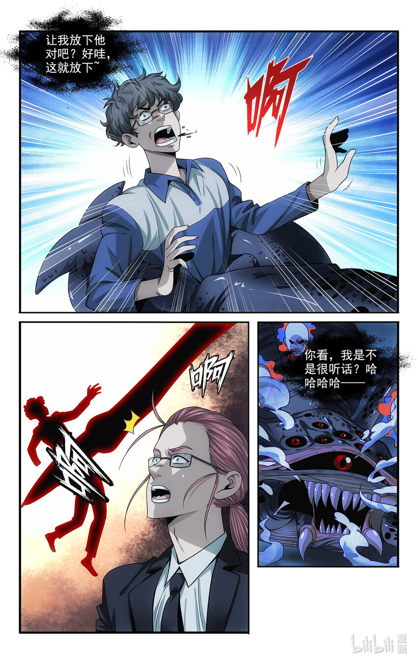 《我被系统托管了》33 化身成龙 第3页