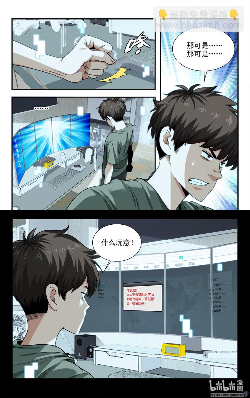 《我被系统托管了》33 化身成龙 第4页