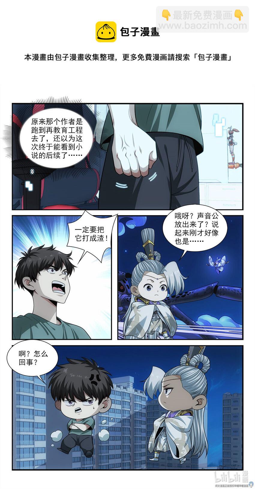 《我被系统托管了》33 化身成龙 第5页