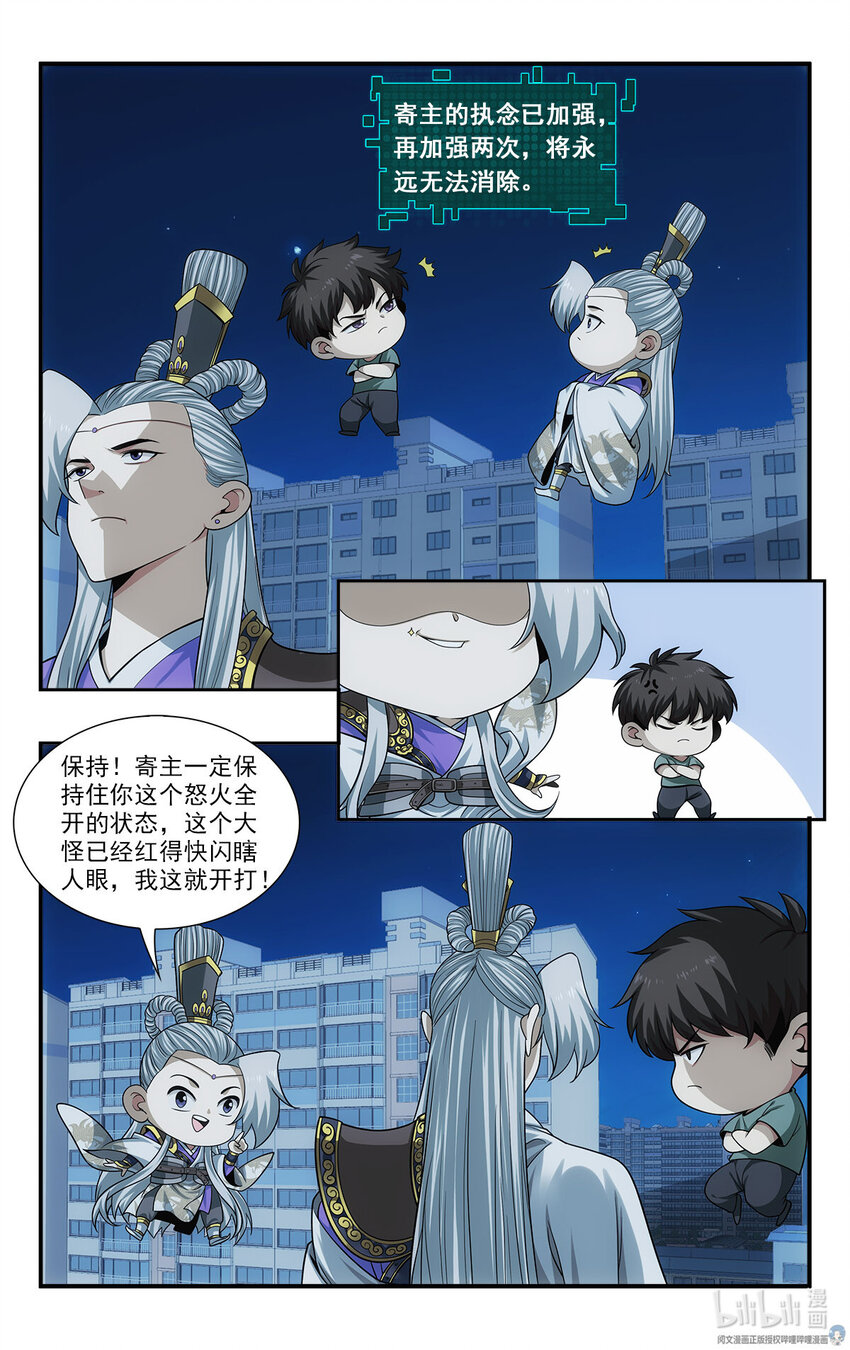 《我被系统托管了》33 化身成龙 第6页