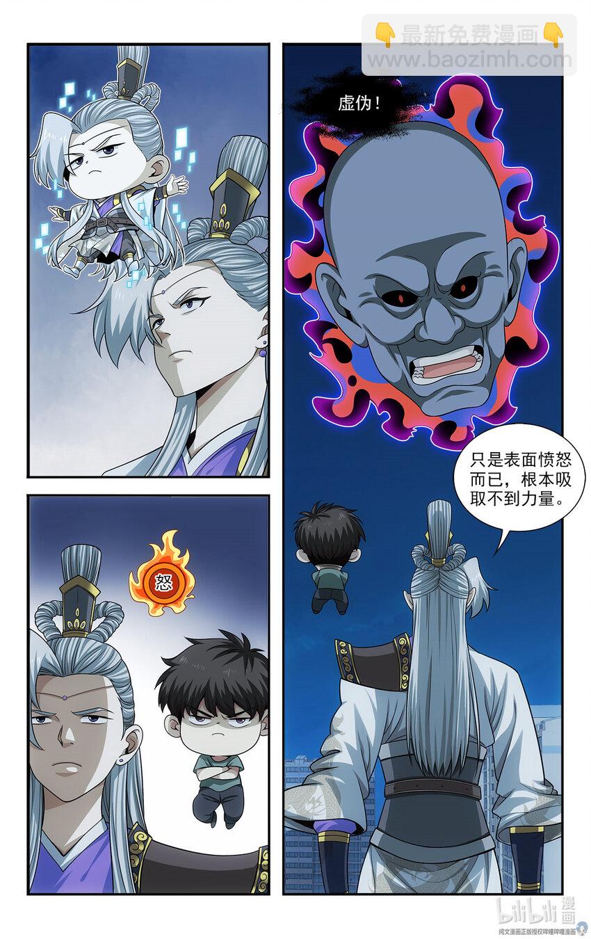 《我被系统托管了》33 化身成龙 第7页