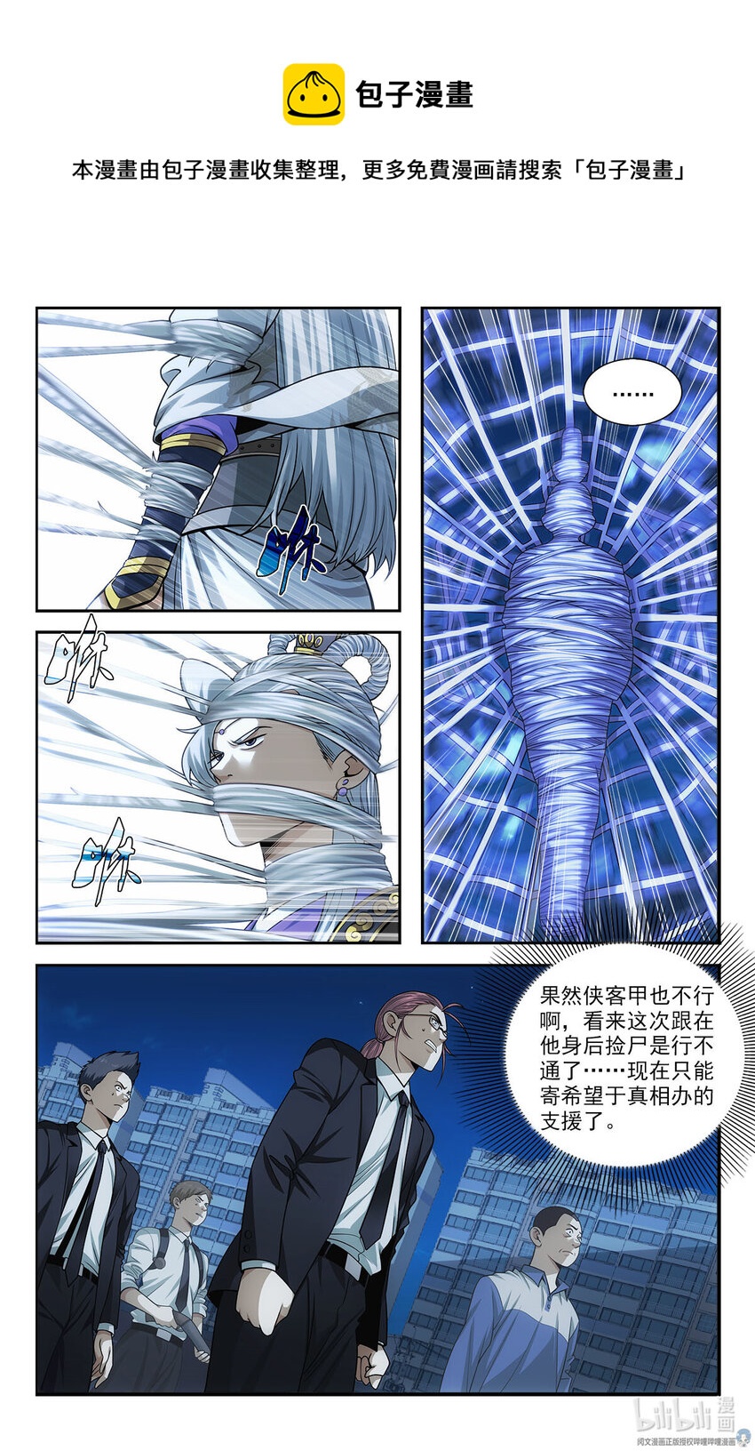 《我被系统托管了》33 化身成龙 第9页