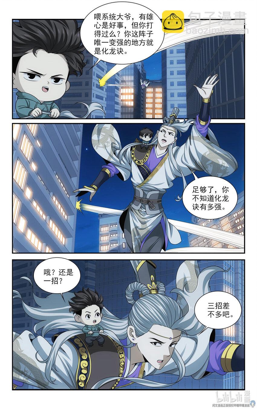 《我被系统托管了》31 真的艰难任务 第12页