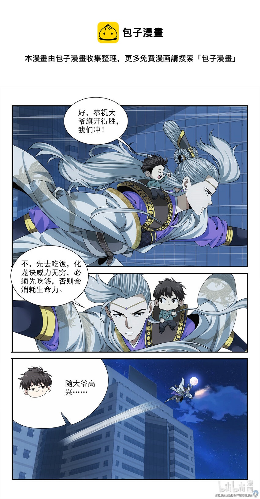 《我被系统托管了》31 真的艰难任务 第13页